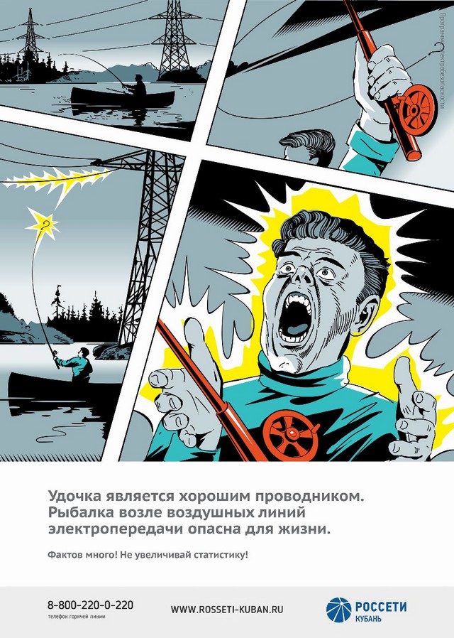 Энергетики Тимашевского филиала #РоссетиКубань призывают соблюдать правила электробезопасности во время рыбалки!