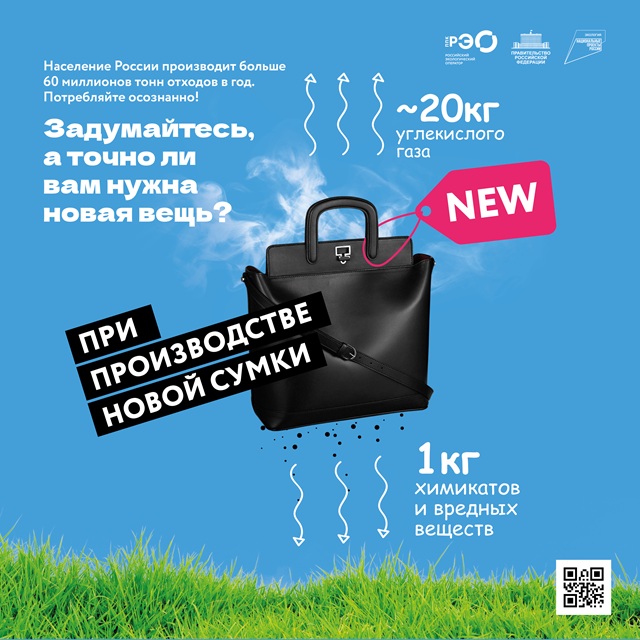 Осознанное потребление