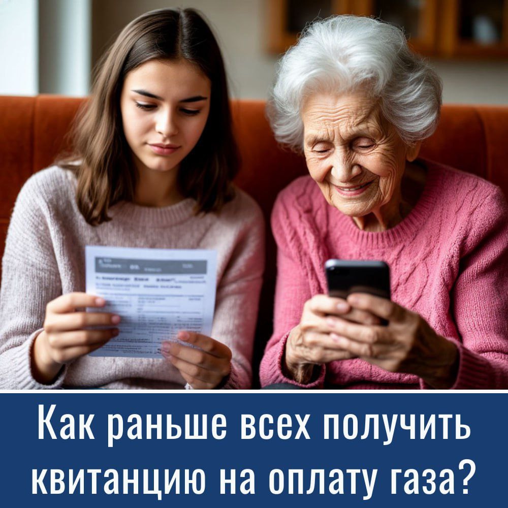 Кто первым получает квитанции для оплаты газа?